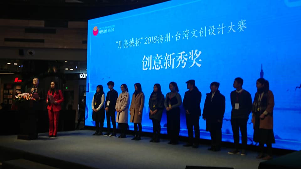 創意新秀受獎